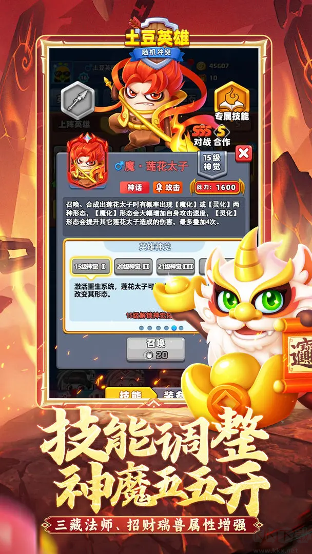 隨機(jī)沖突土豆英雄安卓版 v1.2.9安卓版1