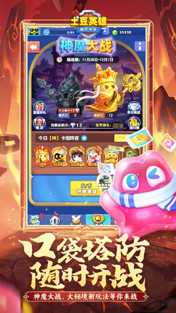 隨機(jī)沖突土豆英雄安卓版 v1.2.9安卓版2