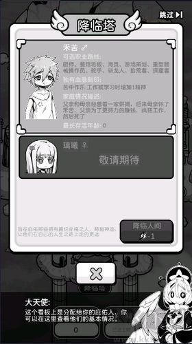 天使模擬器官方版 v1.1.50