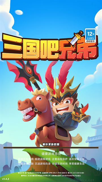 三國吧兄弟 v11.0.0最新版0