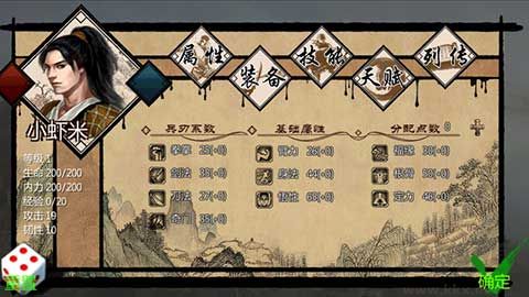 金庸群俠傳 v1.1.0.70