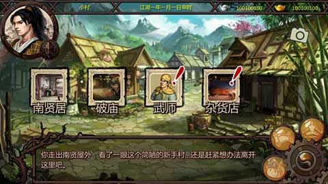 金庸群俠傳 v1.1.0.74