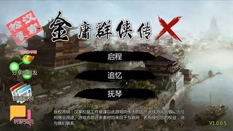 金庸群俠傳 v1.1.0.71