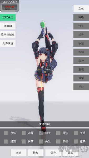 手辦模特模擬器 v0.2.00