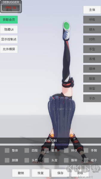 手辦模特模擬器 v0.2.02