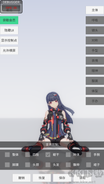 手辦模特模擬器 v0.2.01