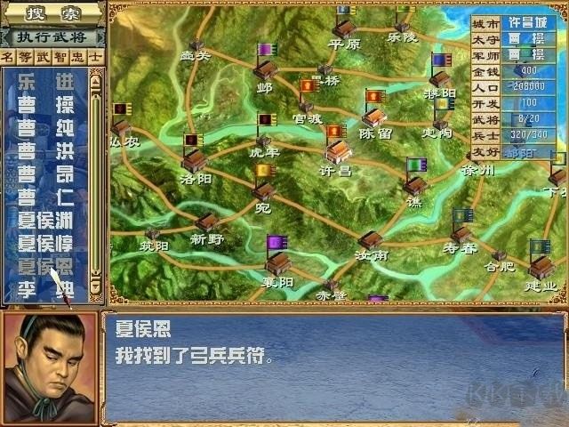 三國群英傳3 v1.0020