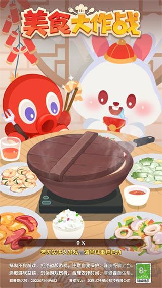 美食大作戰紅包版 v2.6.00