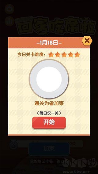 美食大作戰紅包版 v2.6.01