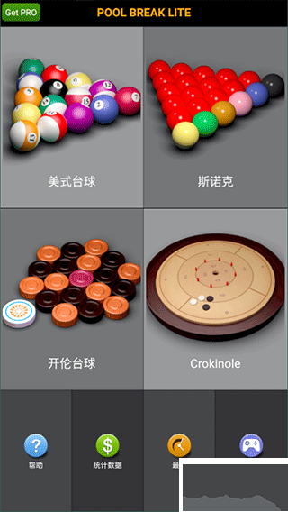 pool break lite中文版 v2.7.20