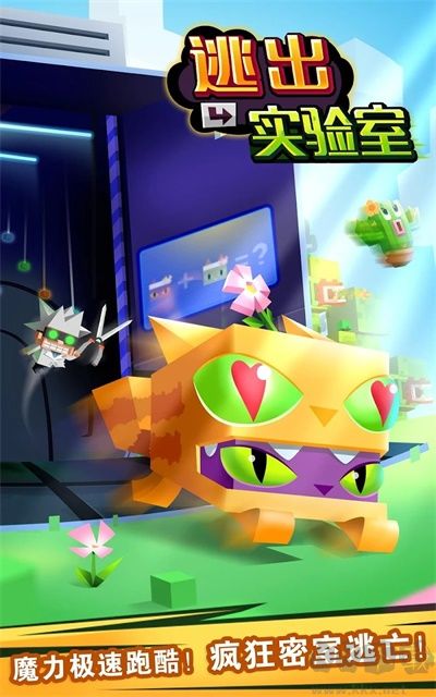 逃出實驗室 v1.4.1安卓版3