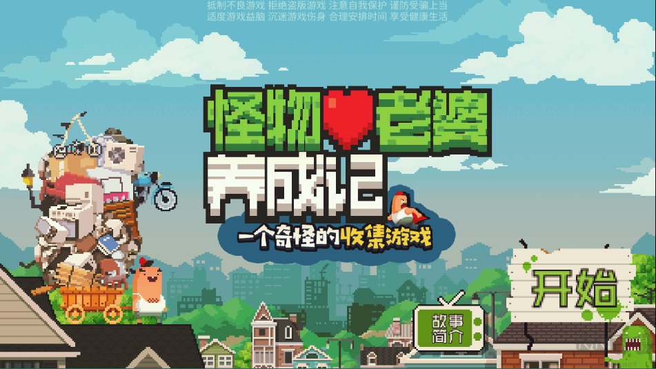 怪物老婆養(yǎng)成記手機版 v1.2.10