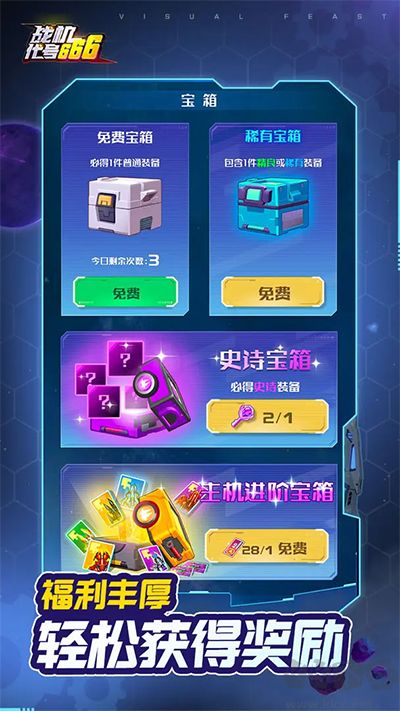 戰機代號666無限鉆石版 v1.13.60