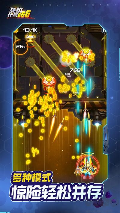 戰機代號666無限鉆石版 v1.13.61