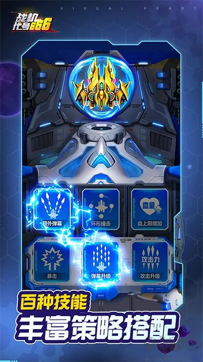 戰機代號666無限鉆石版 v1.13.63