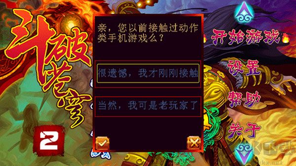 斗破蒼穹2雙帝之戰正版 v1.81