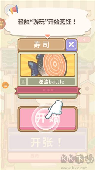 廚師太多了（Too Many Cooks） v0.9.01