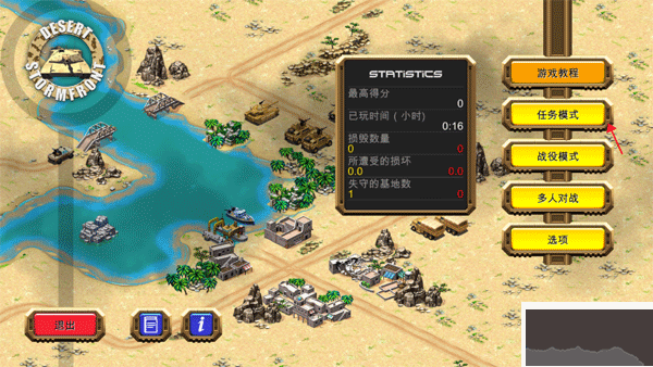DesertStormfront（沙漠風(fēng)暴） v1.0.262