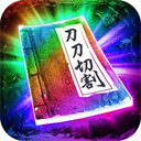 三界戰歌 v9.9.10最新版