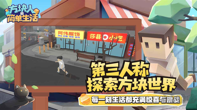 方塊人的簡單生活手機版 v4.0.02