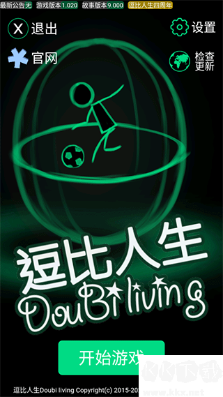 逗比人生官方版 v2.00