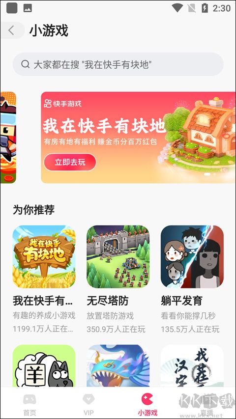 快手小游戲正版 v13.4.101