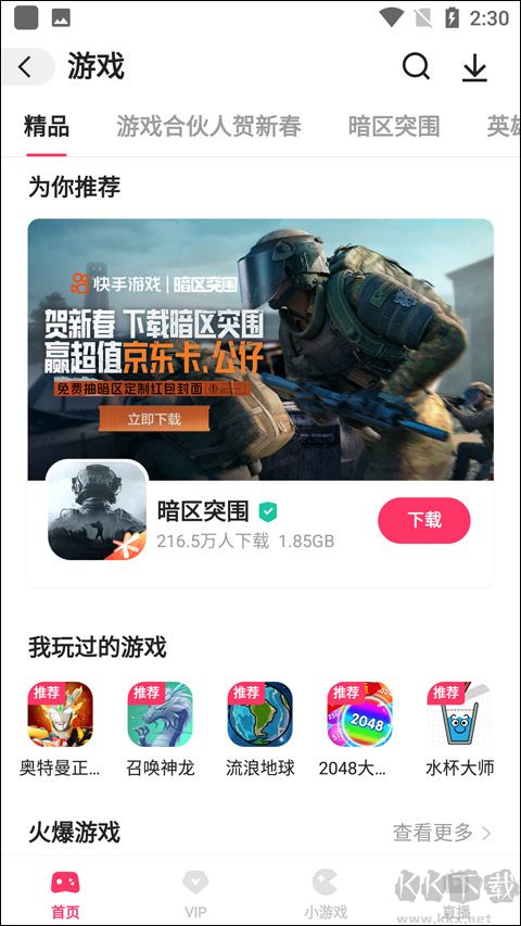 快手小游戲正版 v13.4.102