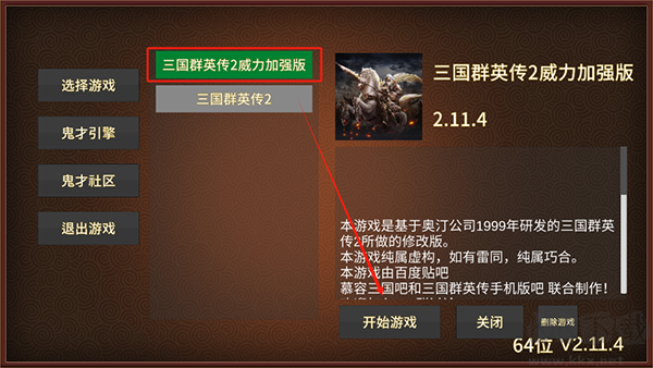三國群英傳2手機版 v2.11.42