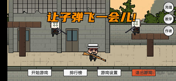 讓子彈飛手機(jī)版 v1.00