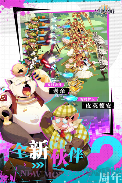 召喚與合成2官方正版 v2.3.00最新版1