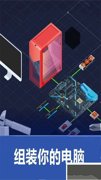 裝機模擬器2安卓版 v0.2.0最新版2