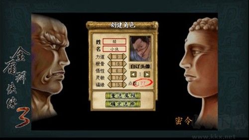 金庸群俠傳3最新版 v1.0.7中文版0