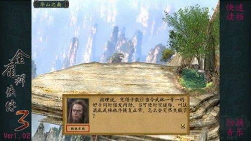 金庸群俠傳3最新版 v1.0.7中文版3