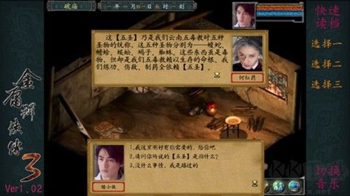 金庸群俠傳3最新版 v1.0.7中文版1