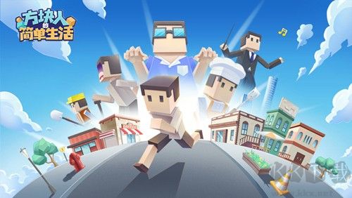 方塊人的簡單生活免費版 v4.0.0手機版2