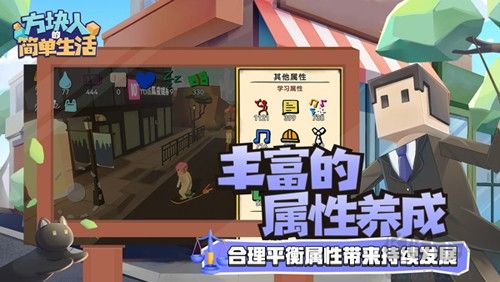 方塊人的簡單生活免費版 v4.0.0手機版1