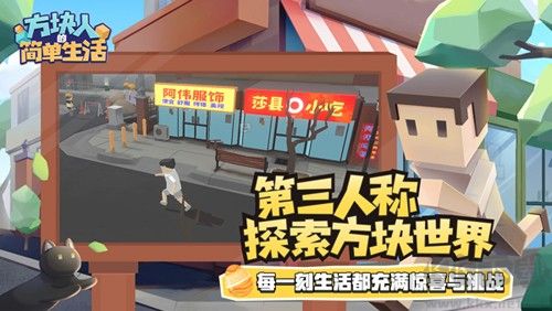 方塊人的簡單生活免費版 v4.0.0手機版0