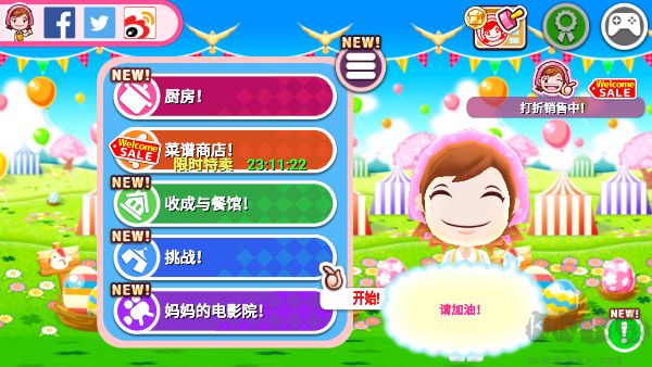 料理媽媽來煮飯吧(Cooking Mama) v1.116.0最新版2