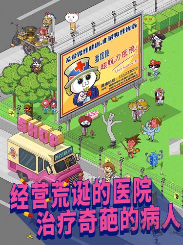 超脫力醫院游戲 v2.7.11最新版1