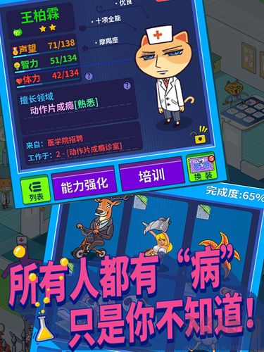 超脫力醫院游戲 v2.7.11最新版2