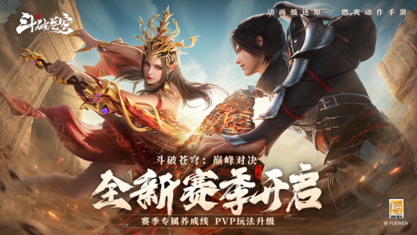 斗破蒼穹：巔峰對決官方版 v1.0.5.1最新版0