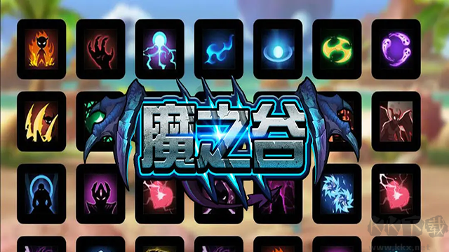 魔之谷官網(wǎng)版 v2.4221