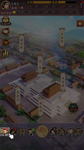 皇帝人生手機版 v1.0.21