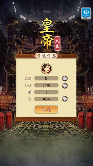皇帝人生手機版 v1.0.20