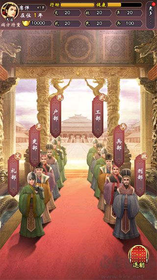 皇帝人生手機版 v1.0.22