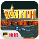 威虎戰機安卓版 v2020.12.04.14