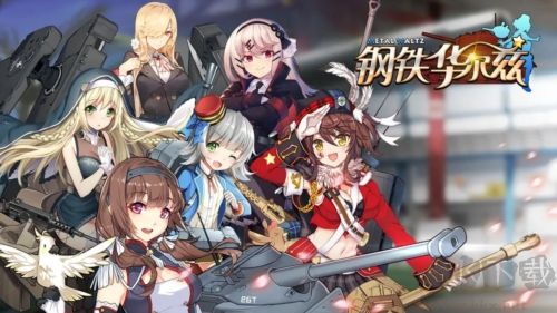 鋼鐵華爾茲安卓版 v1.1.7手機版0