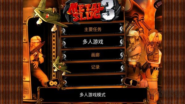 合金彈頭3單機(jī)版 v2.0正版1