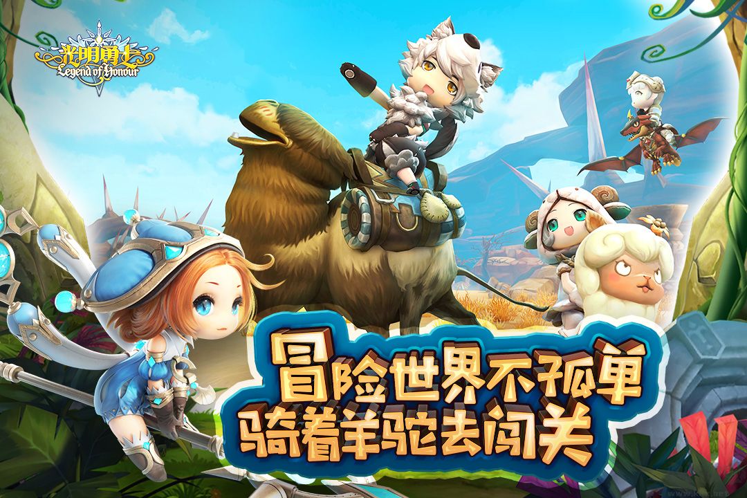光明勇士官方正版 v1.0.171九游版1