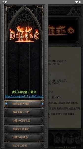 暗黑2珍藏版聯機版 v3.0.2手機版2